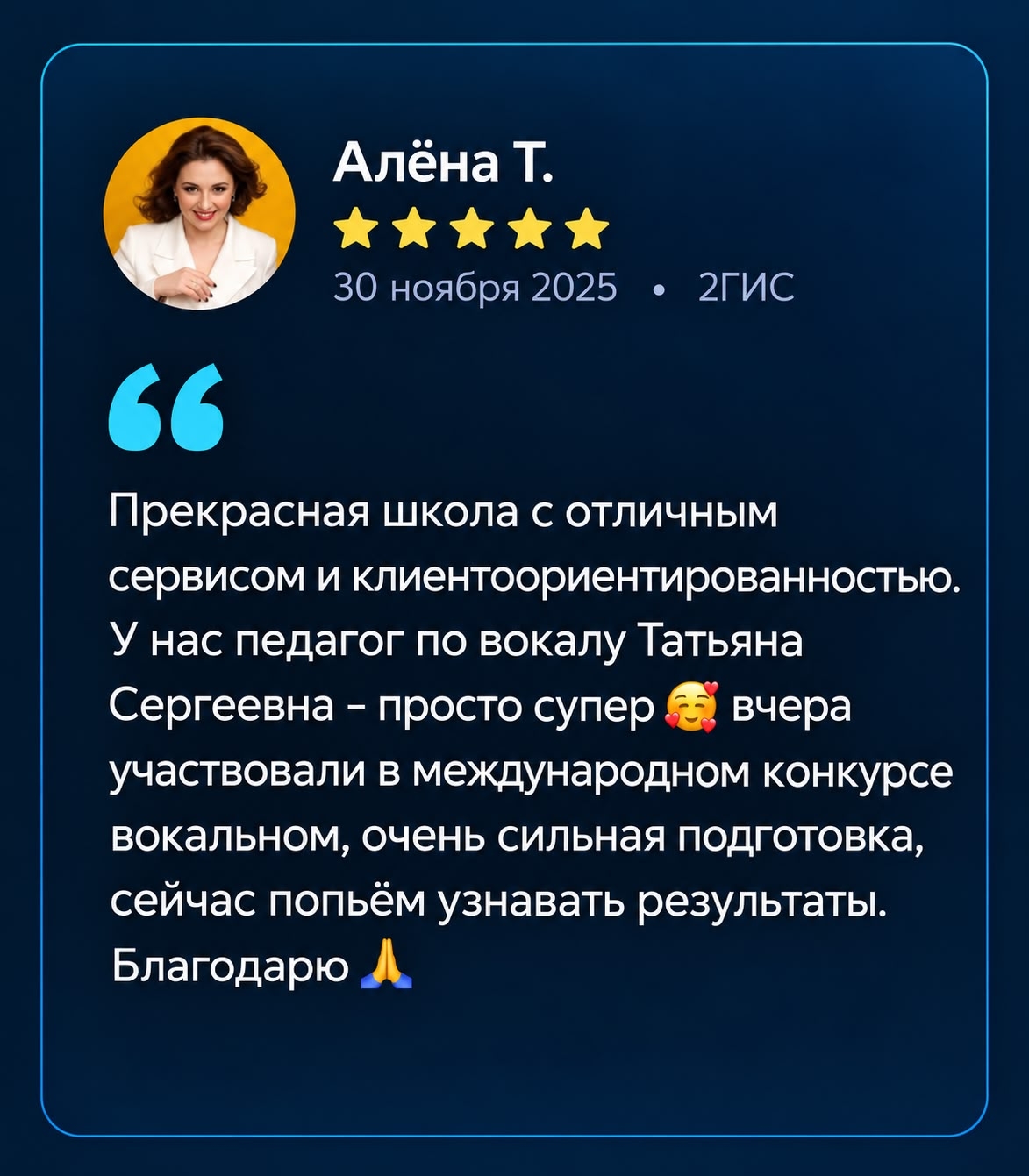 Алёна Т.