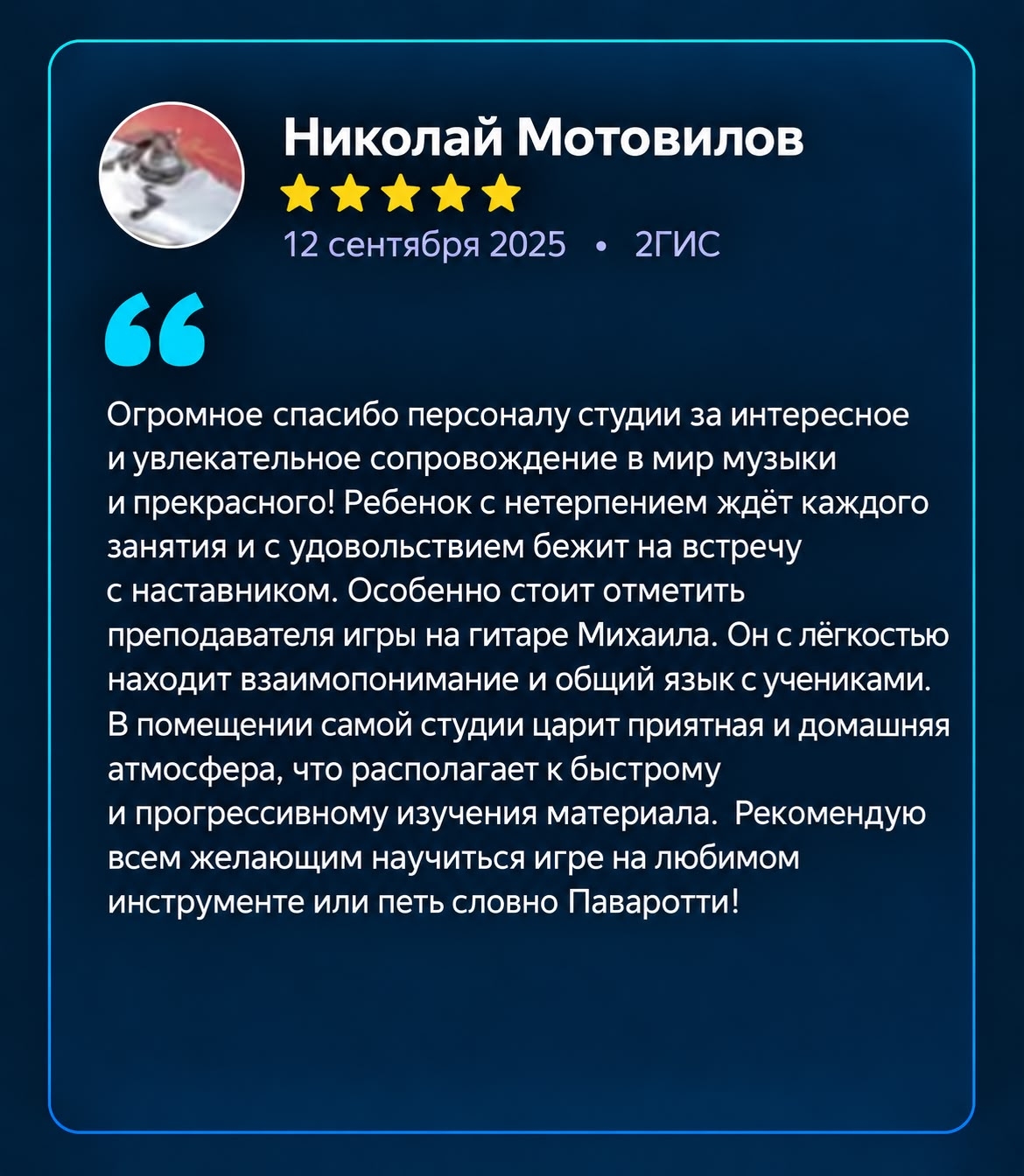 Николай Мотовилов